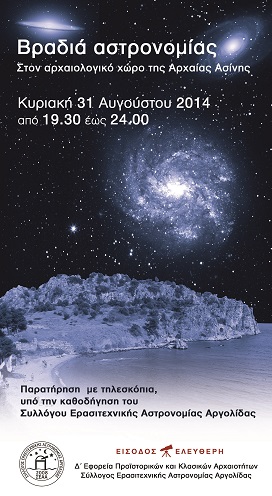 Serata astronomica al sito archeologico dell'Antica Asini