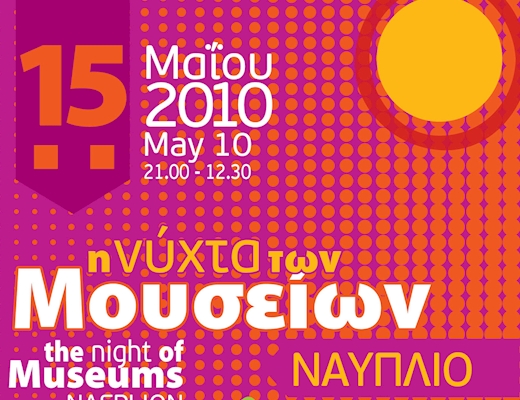 Η νύχτα των Μουσείων - Όλη η πόλη...ένα μουσείο