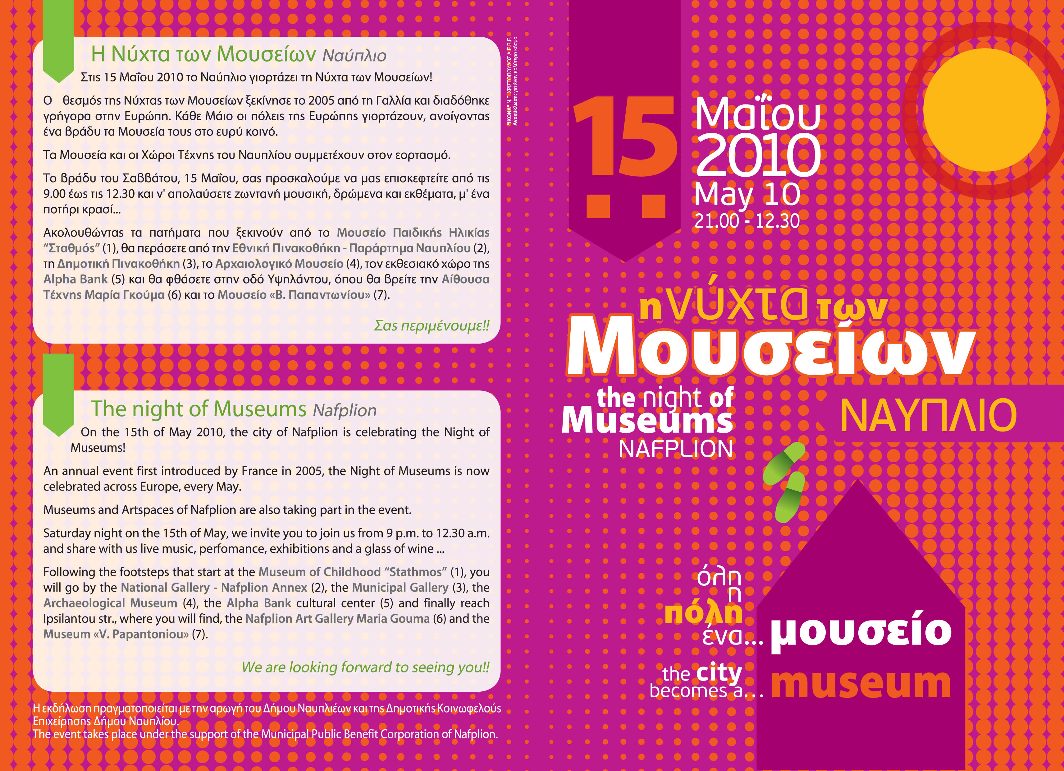 La notte del Museo – Tutta la citta'...un museo