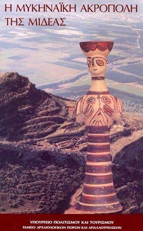 Μυκηναϊκή Ακρόπολη Μιδέας