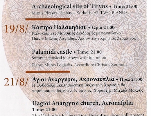 “Αύγουστος και Μνημεία” 2016
