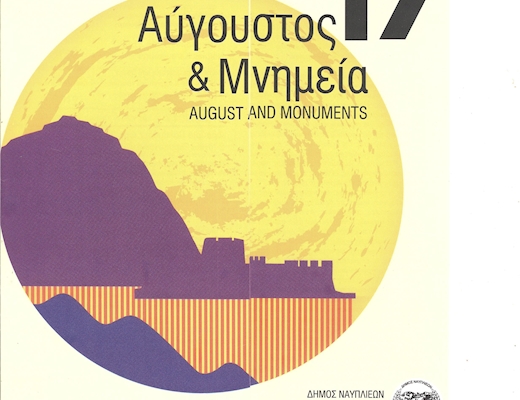 Ξεναγήσεις στον αρχαιολογικό χώρο της αρχαίας Ασίνης