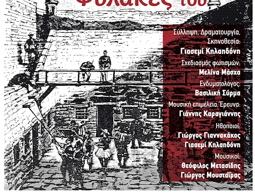 “Το Ναύπλιο και οι φυλακές του”