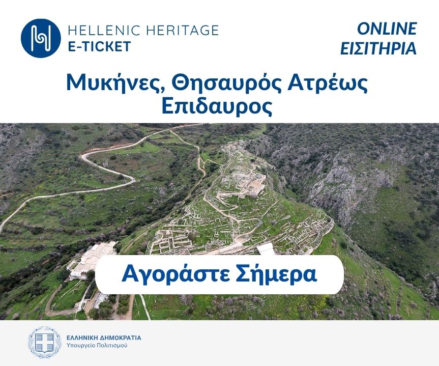 Ηλεκτρονικό εισιτήριο