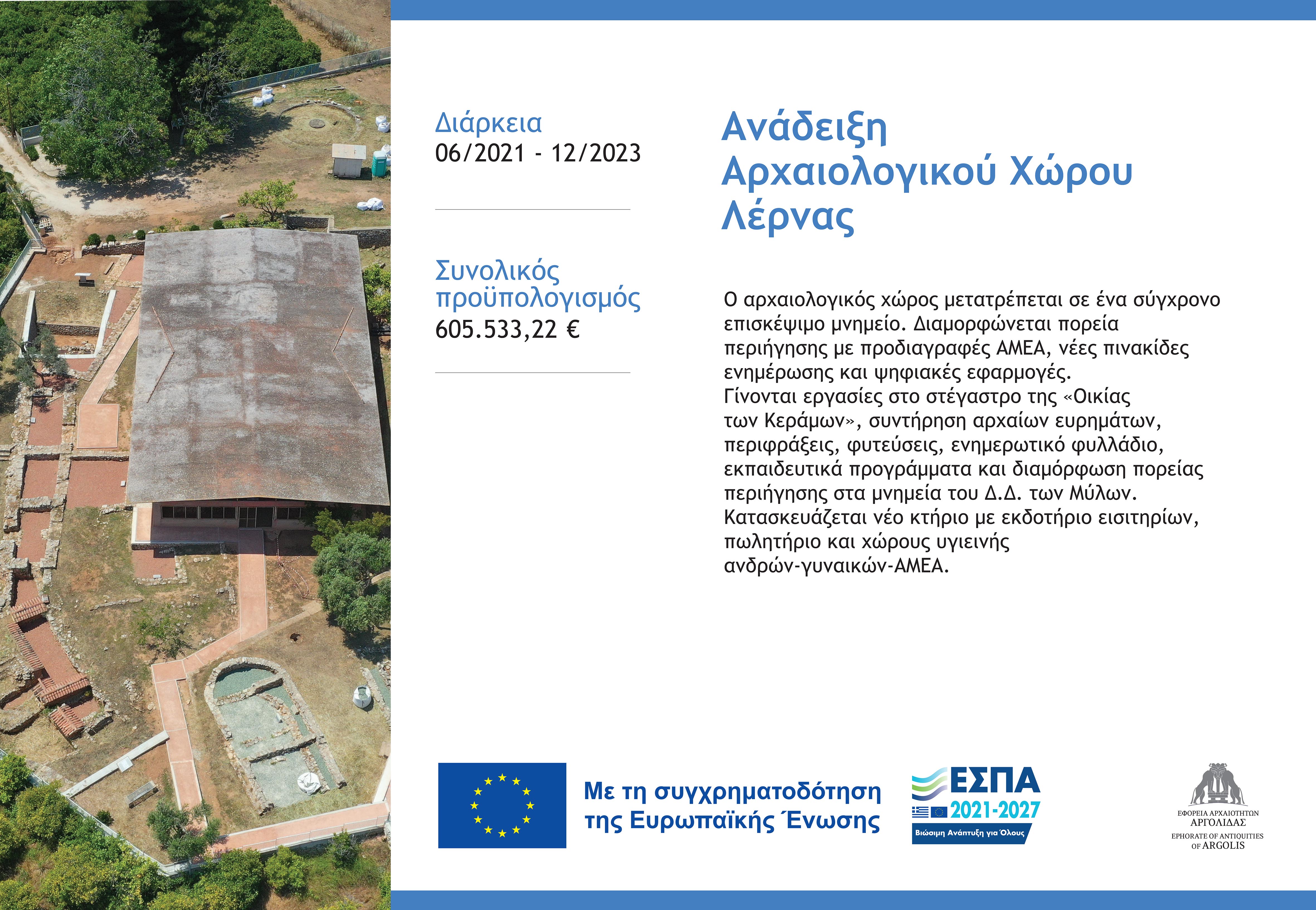 Ανάδειξη αρχαιολογικού χώρου Λέρνας, Δ.Δ. Μύλων Δ. Άργους – Μυκηνών