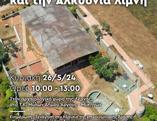 Περίπατος στο Ποντίνο ποταμό και την Αλκυονία λίμνη