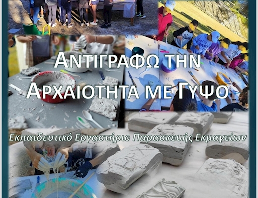 ΕΥΡΩΠΑΪΚΗ ΗΜΕΡΑ ΣΥΝΤΗΡΗΣΗΣ 2026 ΣΤΑΔΙΟ ΕΠΙΔΑΥΡΟΥ 13 ΚΑΙ 15/10/2026